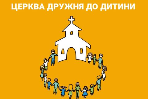 Центр гідності дитини УКУ пропонує парафіям інструмент для самооцінювання дружнього до дитини середовища
