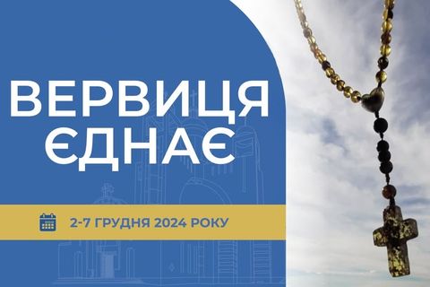 «Вервиця єднає» від понеділка, 2 грудня, до суботи, 7 грудня