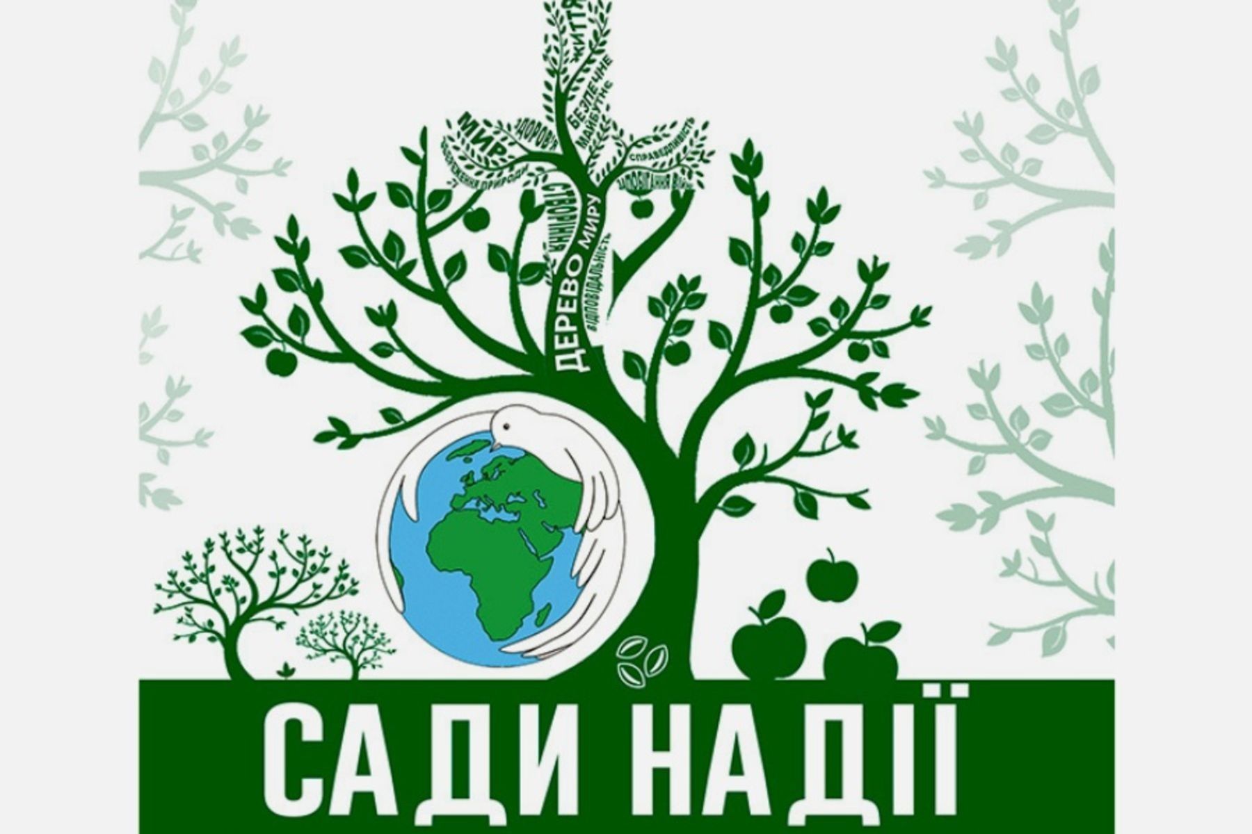 Екобюро УГКЦ розігрує сертифікат «Сад Надії»