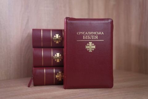 У Києві презентують перше повне українське видання Єрусалимської Біблії