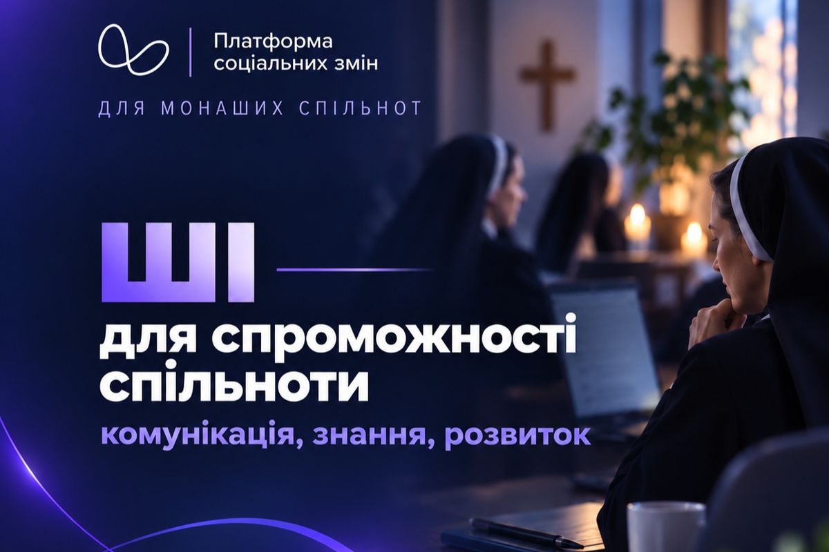 Для монаших спільнот УГКЦ проведуть три безкоштовні вебінари про штучний інтелект