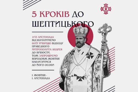 «5 кроків до Шептицького»: УМХ запрошує молодь пізнати ближче постать митрополита