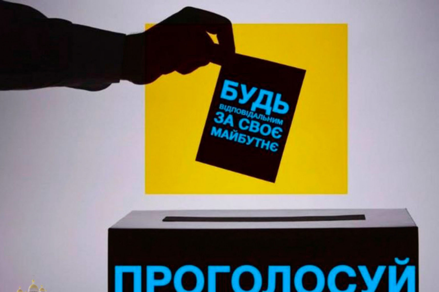 Єпископи УГКЦ: «Лише наша особиста відповідальність може гарантувати правильний напрямок розвитку Українській Державі»