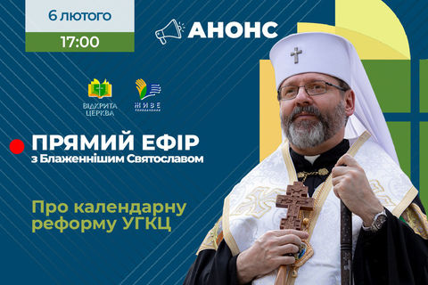 Про календарну реформу УГКЦ в Україні — Прямий ефір із Блаженнішим Святославом