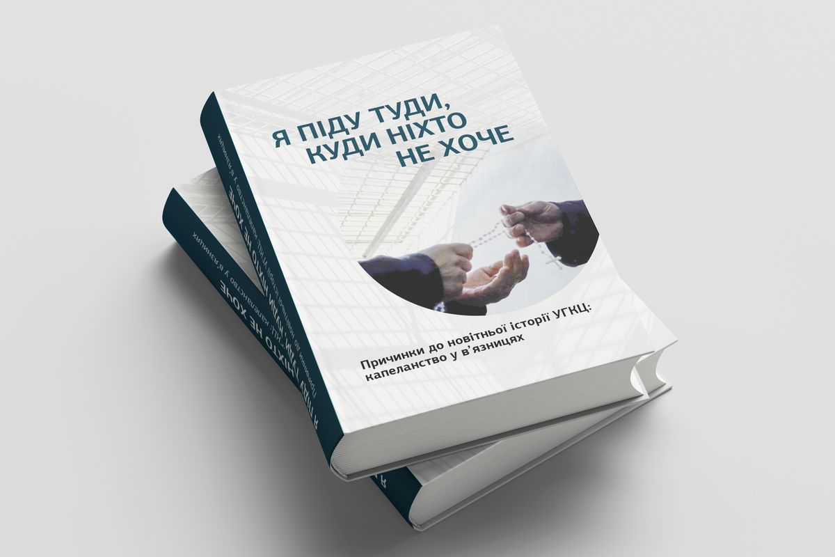 У Києві відбудеться презентація книжки «Я піду туди, куди ніхто не хоче»