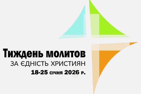 Екобюро УГКЦ закликає під час Тижня єдності молитися за збереження Божого створіння