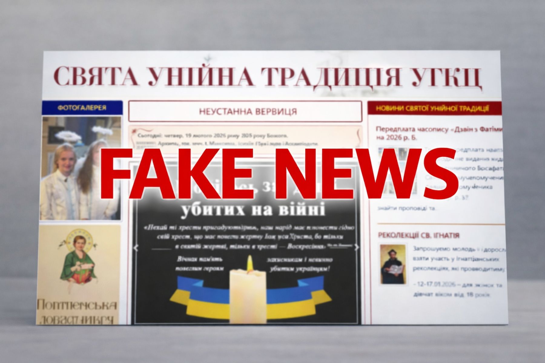 Фальшиве свідчення про греко-католицизм (І частина)