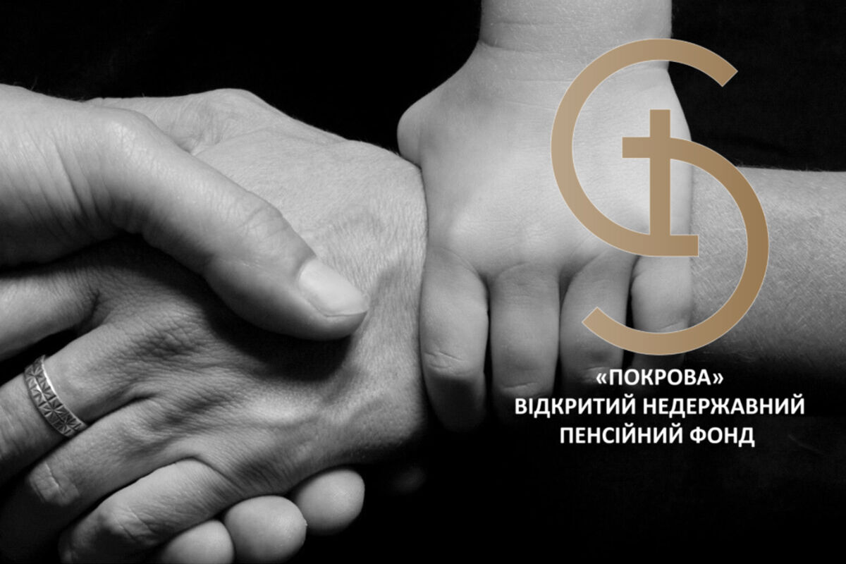Пенсійний фонд «Покрова»: Церква, яка дбає про людину на всіх етапах її життя