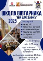 У Львівській Архиєпархії провели вишкіл для вівтарників