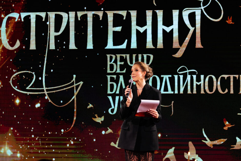 Служіння Богові й Україні не зупиняється: у Києві відбувся Вечір благодійності УКУ Служіння Богові й Україні не зупиняється: у Києві відбувся Вечір благодійності УКУ