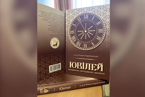 У Дрогобицькій духовній семінарії видали книгу про Ювілейний рік