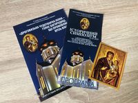 У Стрийській єпархії представили документи чудотворності Дроговизької ікони Божої Матері