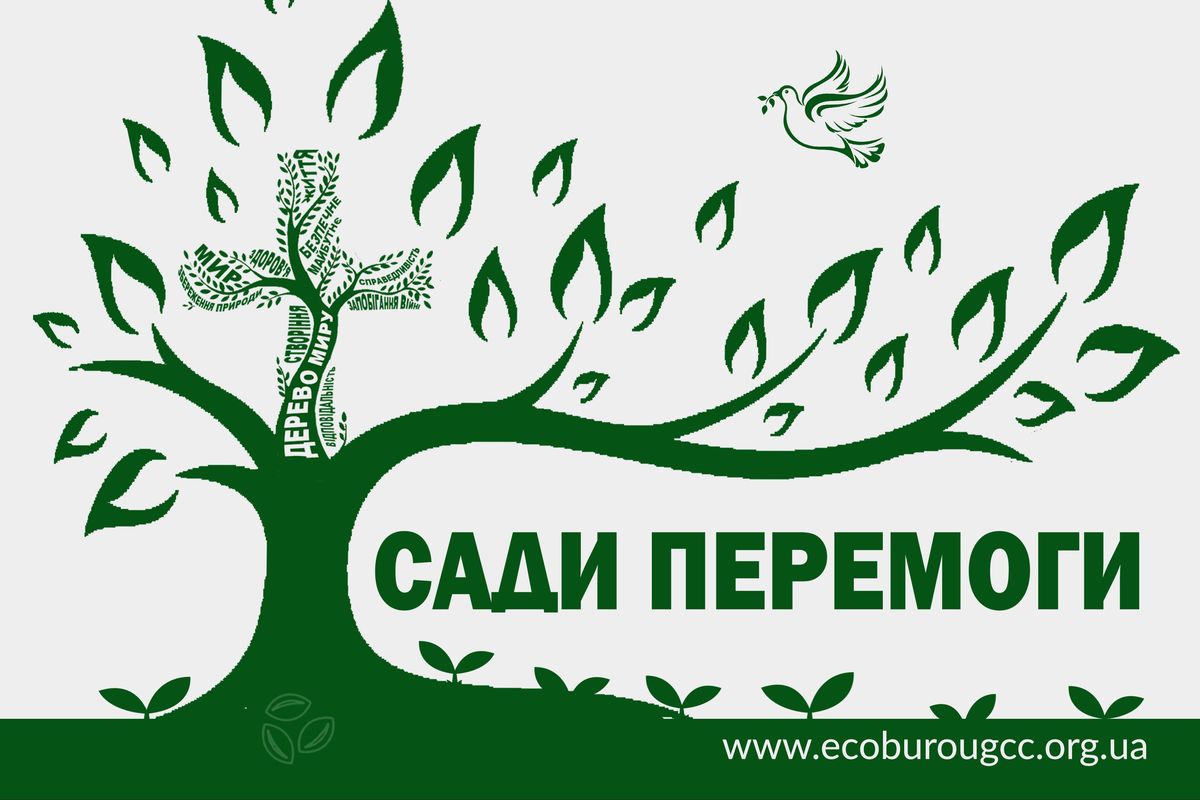 Розпочалася чергова хвиля екосоціальної ініціативи «Посади дерево миру»