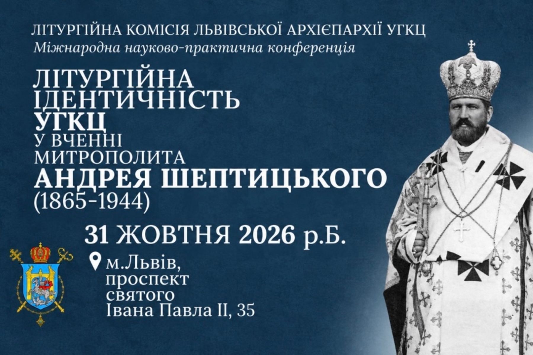 У Львівській архиєпархії відбудеться конференція про літургійну ідентичність УГКЦ у&nbsp;вченні митрополита Андрея Шептицького