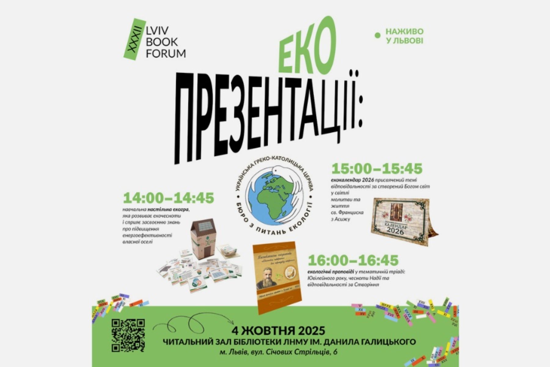 Екологічні видання УГКЦ презентуватимуть на 32 BookForum