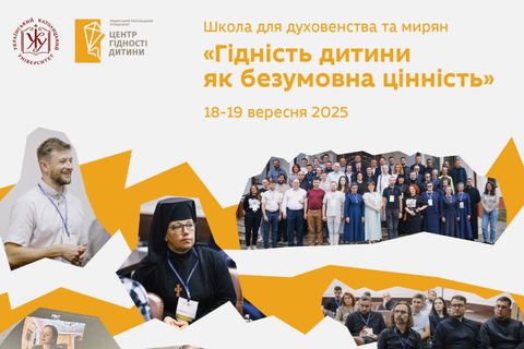 Центр гідності дитини УКУ запрошує на школу «Гідність дитини як безумовна цінність»