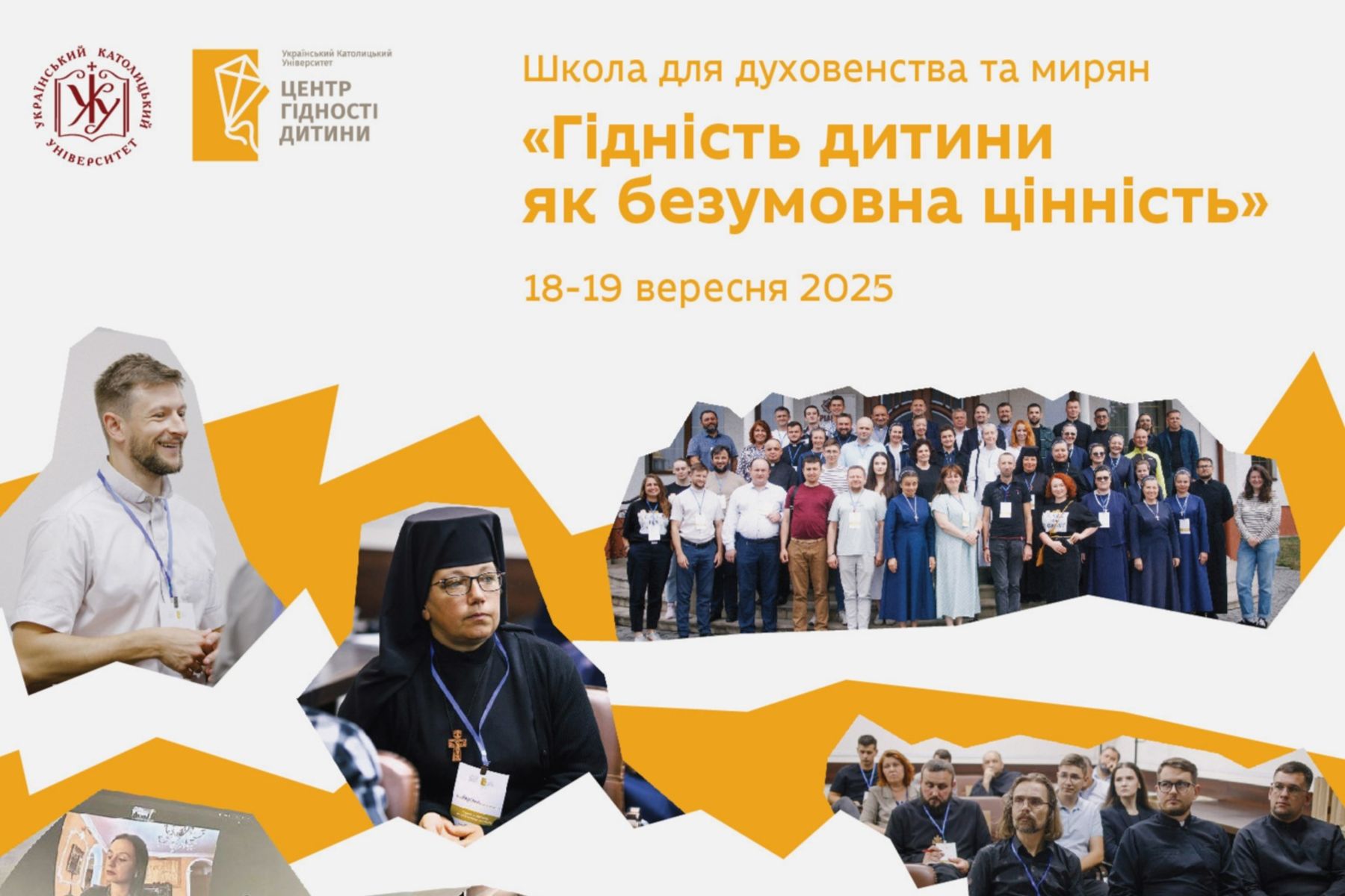 Центр гідності дитини УКУ запрошує на школу «Гідність дитини як безумовна цінність»