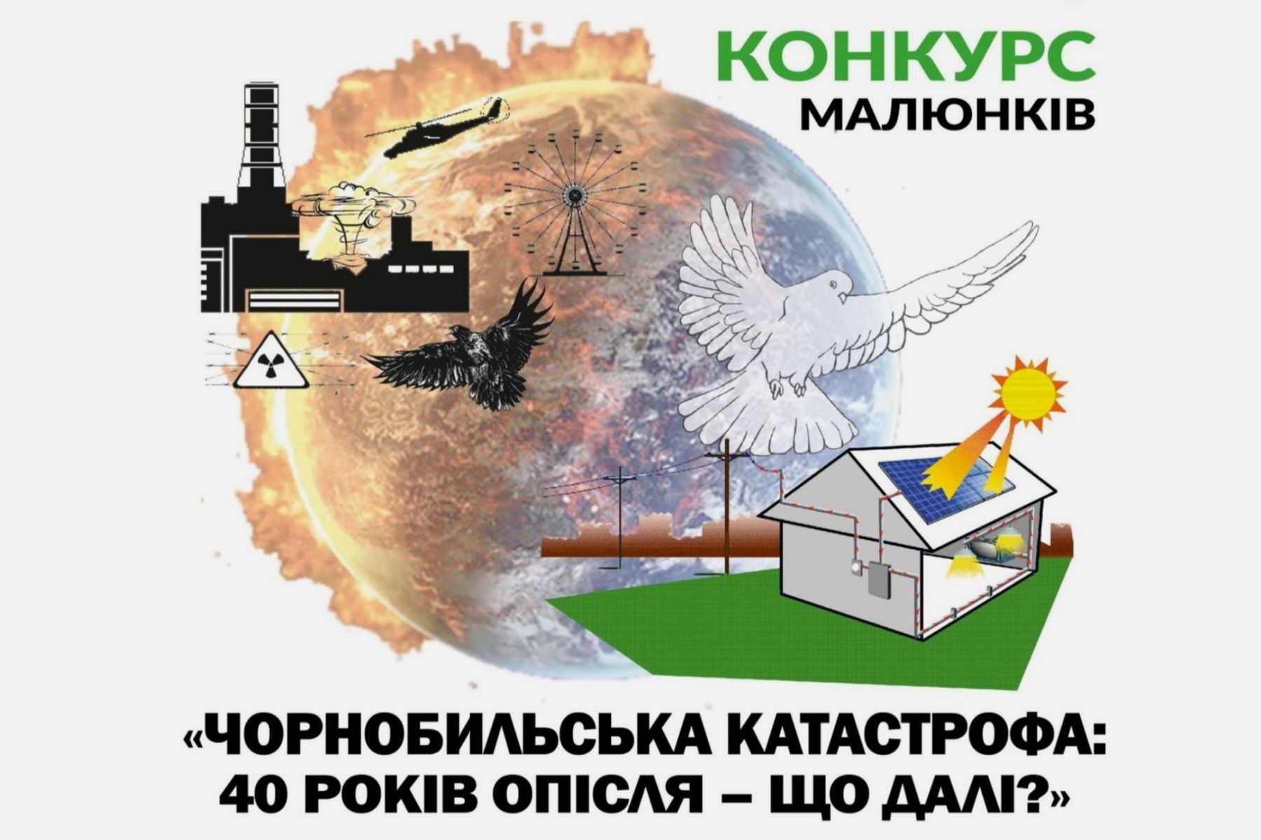 Бюро УГКЦ із питань екології оголошує Всеукраїнський екологічний конкурс «Чорнобильська катастрофа: 40 років опісля — що далі?»
