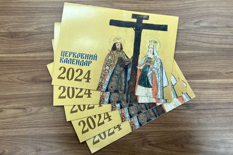 Церковний календар УГКЦ на 2024 рік. Де знайти? Де придбати?