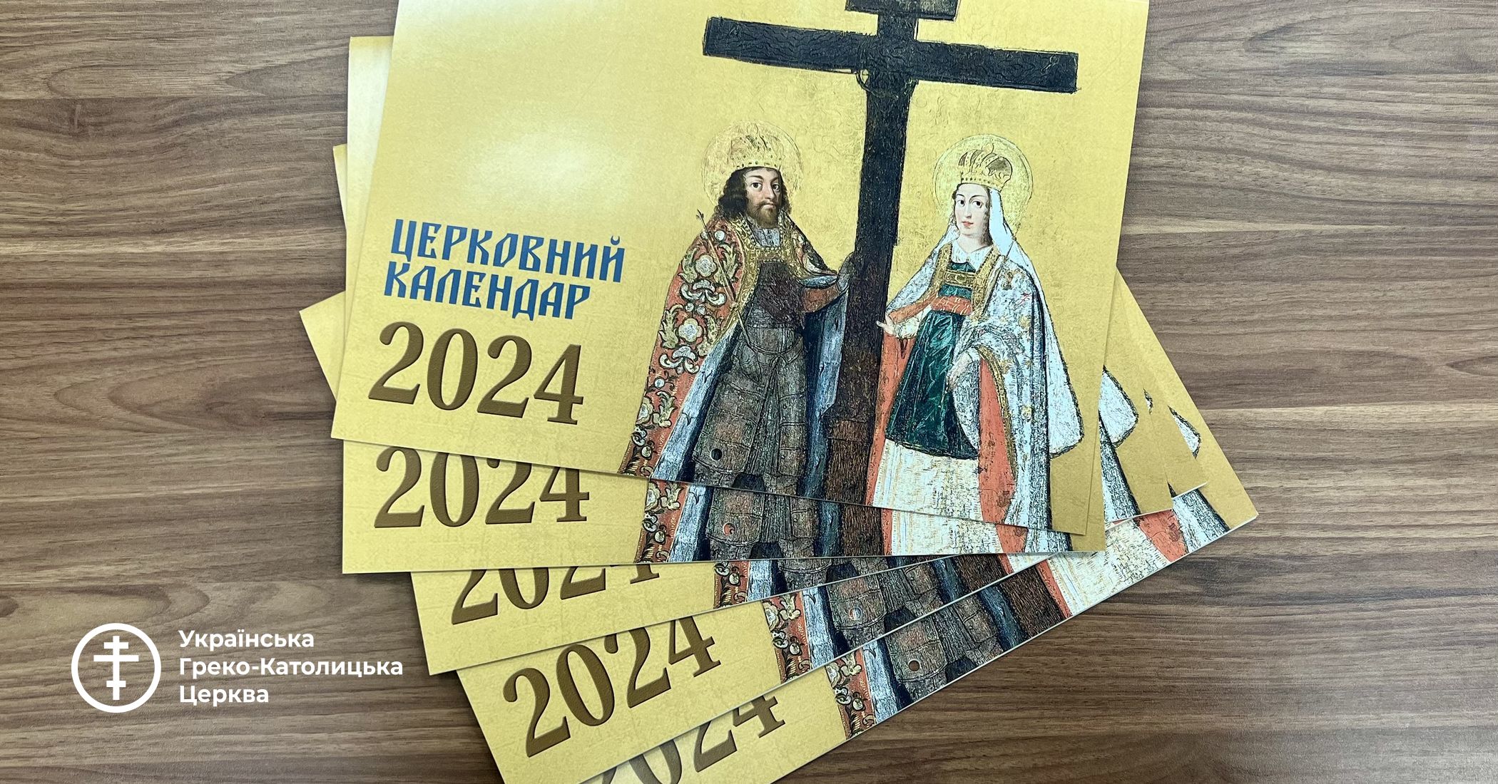 Церковний календар УГКЦ на 2024 рік. Де знайти? Де придбати ...