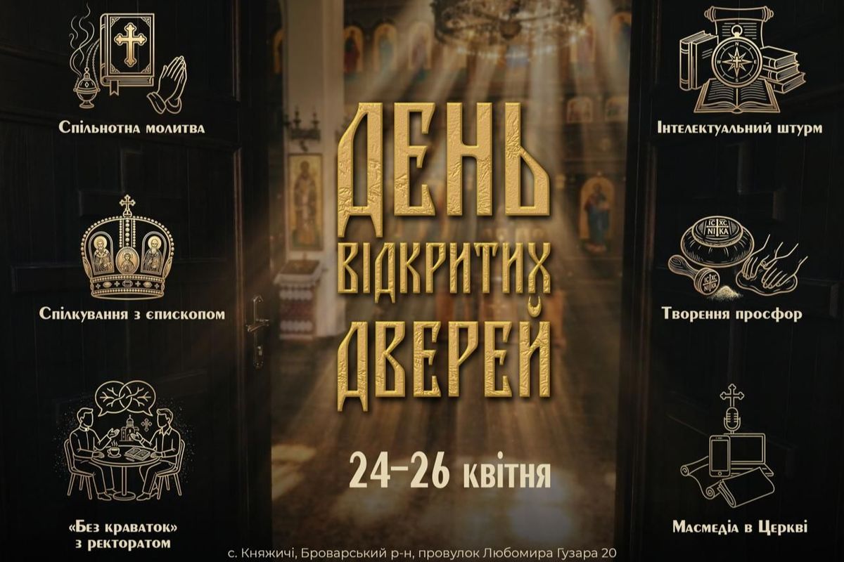 Дні відкритих дверей у Київській Трьохсвятительській духовній семінарії УГКЦ