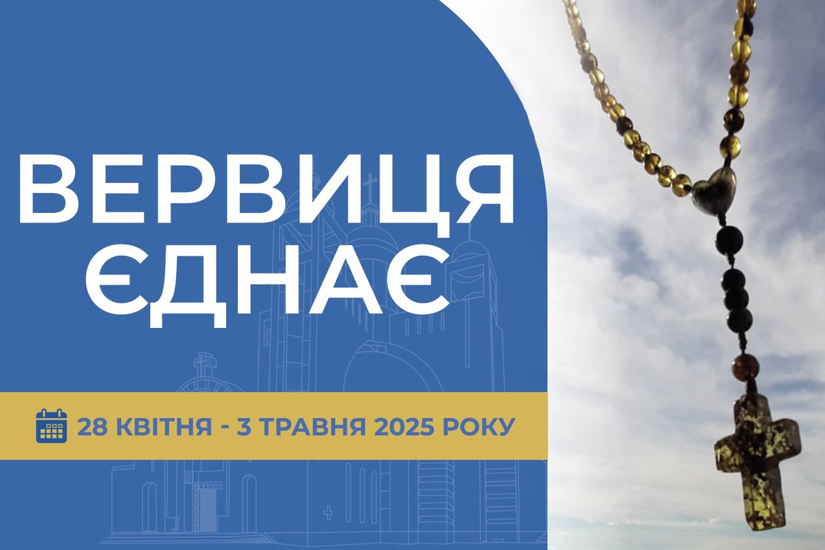 «Вервиця єднає» від понеділка, 28 квітня, до суботи, 3 травня