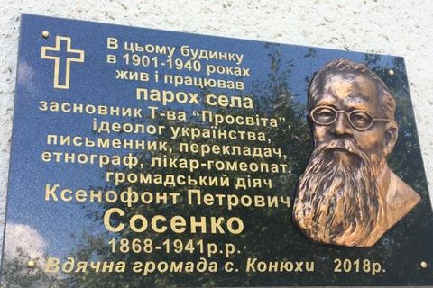 «Іти в народ»: отець Ксенофонт Сосенко, священник УГКЦ і український етнолог