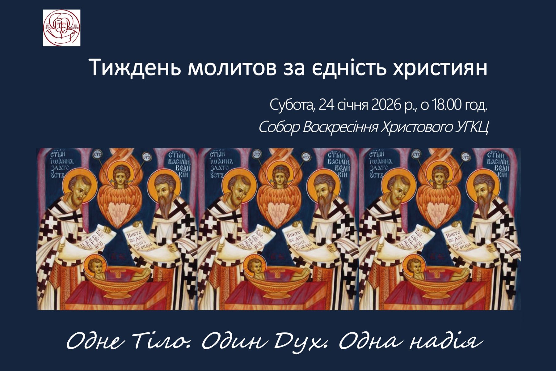Тиждень молитов за єдність християн 2026 року у світлі вірменської християнської традиції