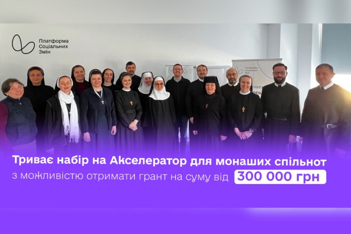 Відкрито набір на акселератор соціального підприємництва для монаших спільнот