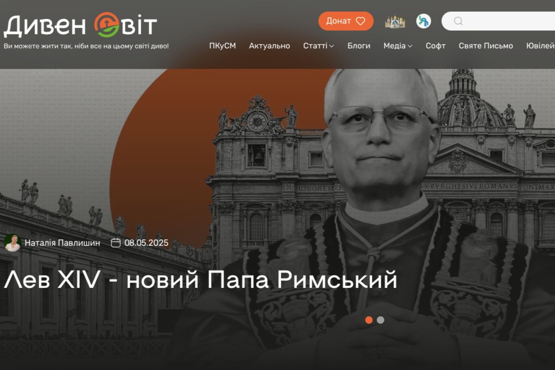 Християнський молодіжний портал «ДивенСвіт» оновив офіційний вебсайт