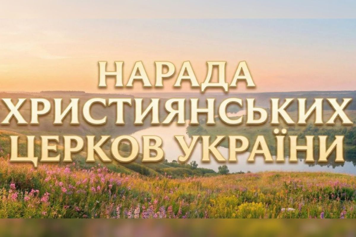 Нарада Церков опрацювала пропозиції щодо Національного дня молитви та відреагувала на російські пропагандивні закиди