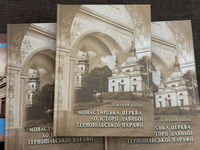 У Тернополі презентували книгу «Монастирська церква. До історії давньої Тернопільської парафії»