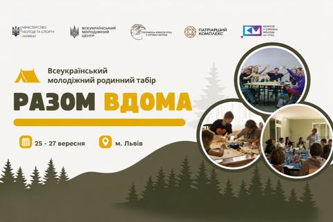 У Львові відбудеться родинний табір «Разом вдома» з нагоди першого Дня підлітка в УГКЦ