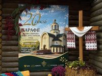 У Кропивницькому відзначили 20-річчя парафії та 10-річчя освячення храму УГКЦ У Кропивницькому відзначили 20-річчя парафії та 10-річчя освячення храму УГКЦ