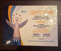 Церква спільно з першою леді відкрила урочисту церемонію Національного конкурсу «Благодійна Україна»