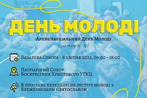 Блаженніший Святослав візьме участь у Дні молоді Київської архиєпархії