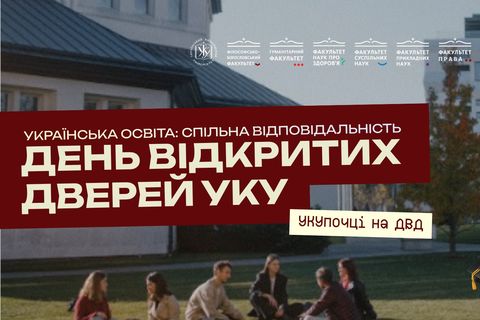Український католицький університет запрошує на День відкритих дверей