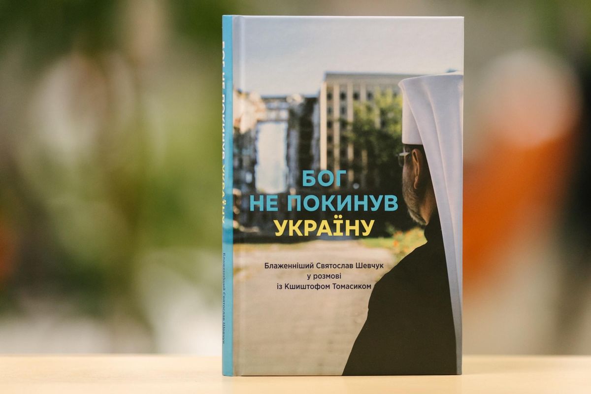 У Львові відбудеться презентація книжки Блаженнішого Святослава «Бог не покинув Україну»