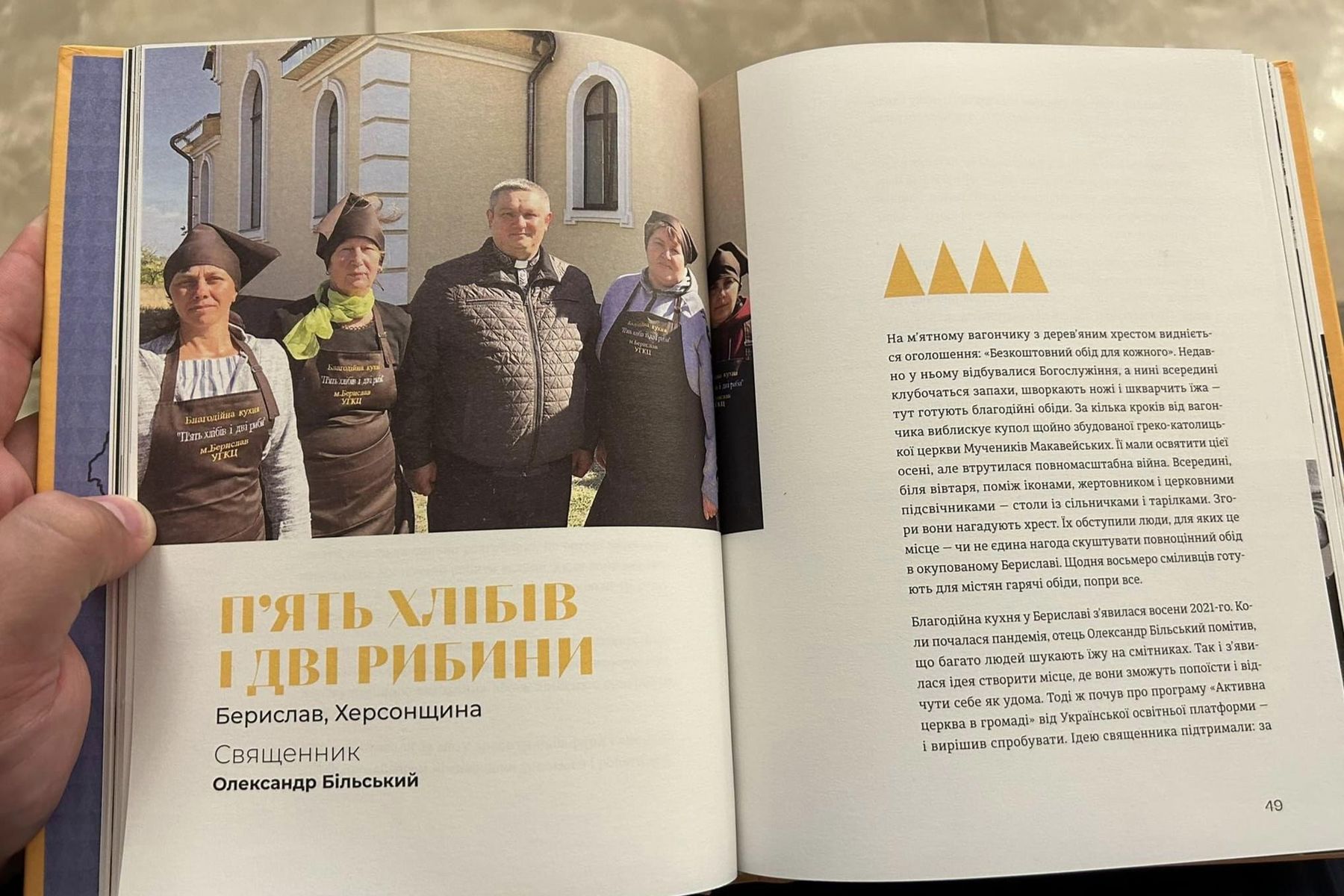 The story of the eat-in kitchen at the UGCC parish in Beryslav featured in the book “Startups of Good”