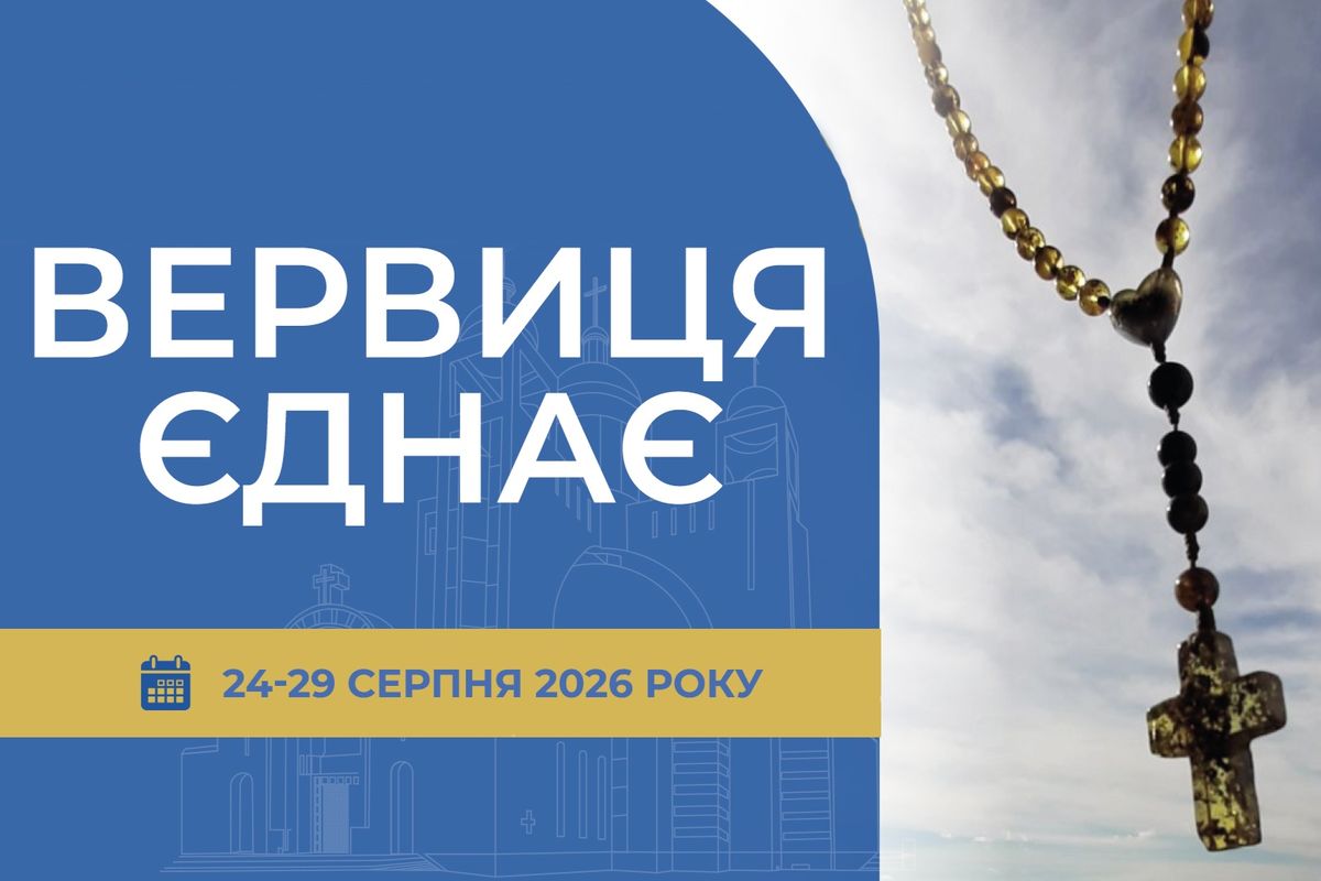 «Вервиця єднає» від понеділка, 24 серпня, до суботи, 29 серпня