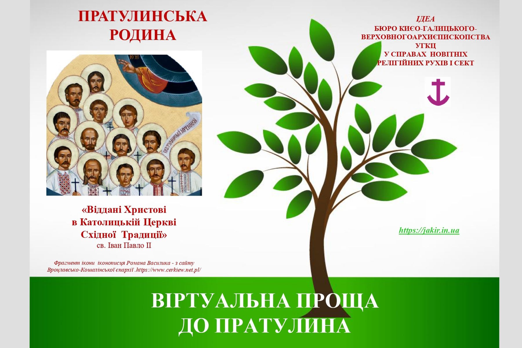 В УГКЦ запрошують до віртуальної прощі до Пратулина