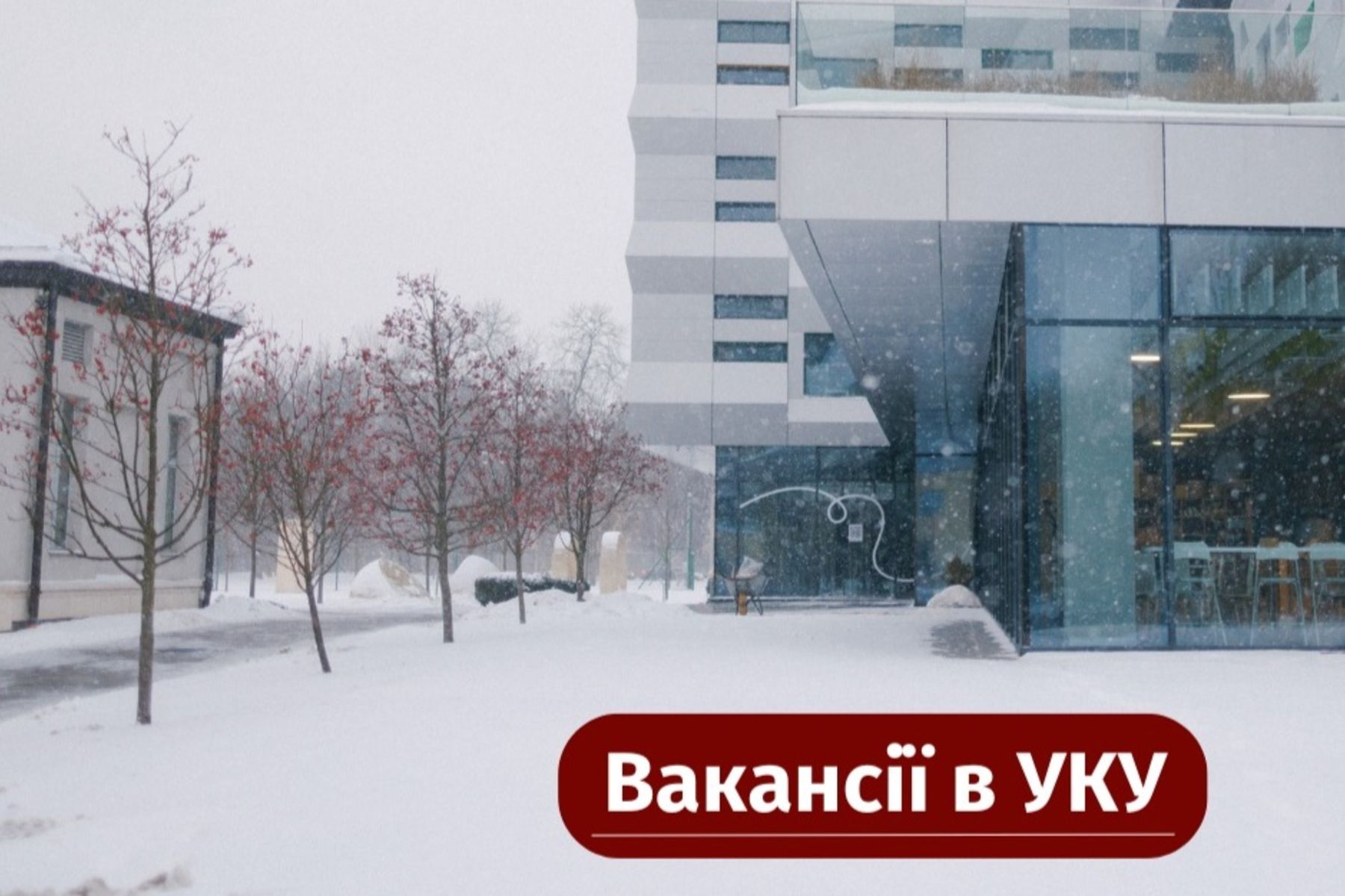 УКУ запрошує лідера для розвитку Київського центру