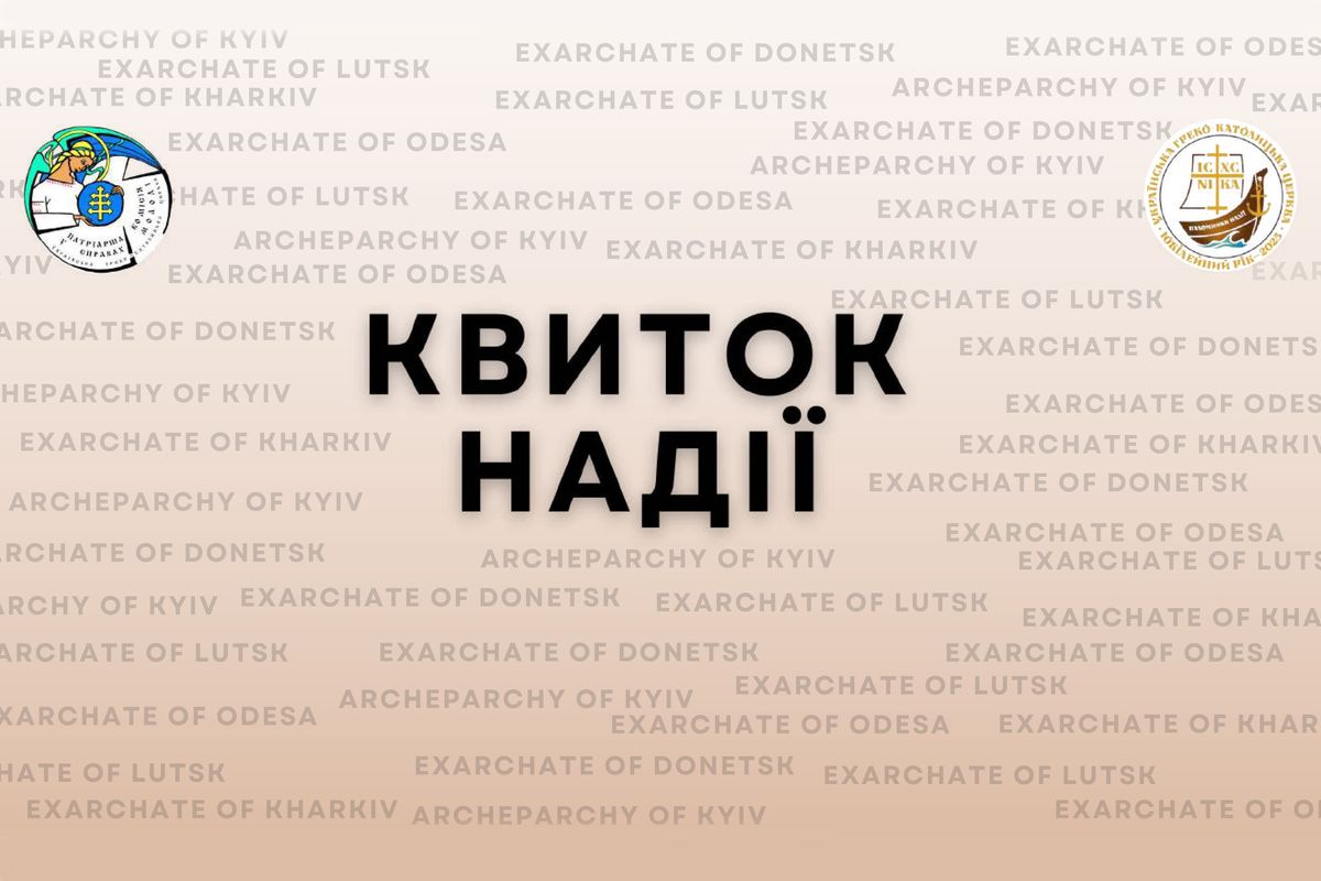 «Квиток надії»: Як українська молодь зможе стати голосом надії в Римі