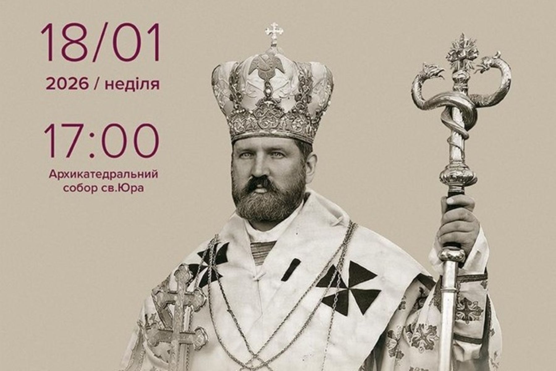 У Львові відбудеться духовно-мистецька програма до 125-річчя митрополичої інтронізації Андрея Шептицького