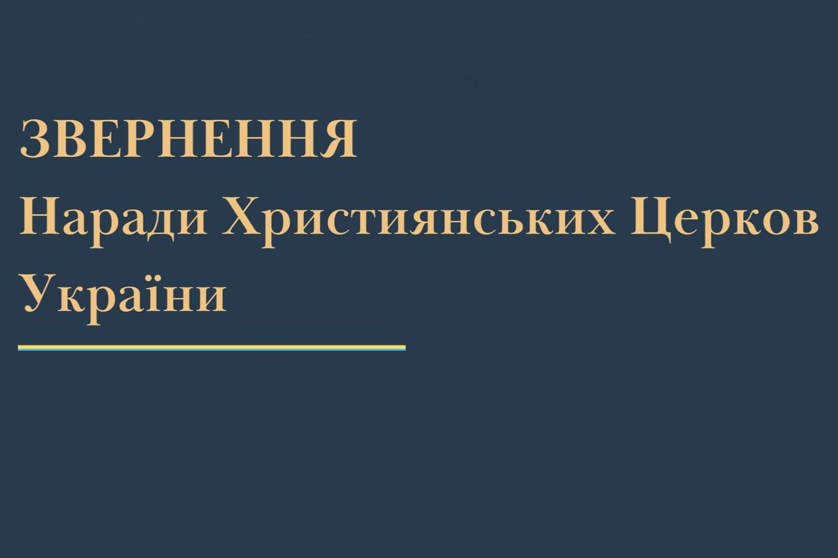 Нарада Християнських Церков України засудила використання росією релігії для виправдання агресії