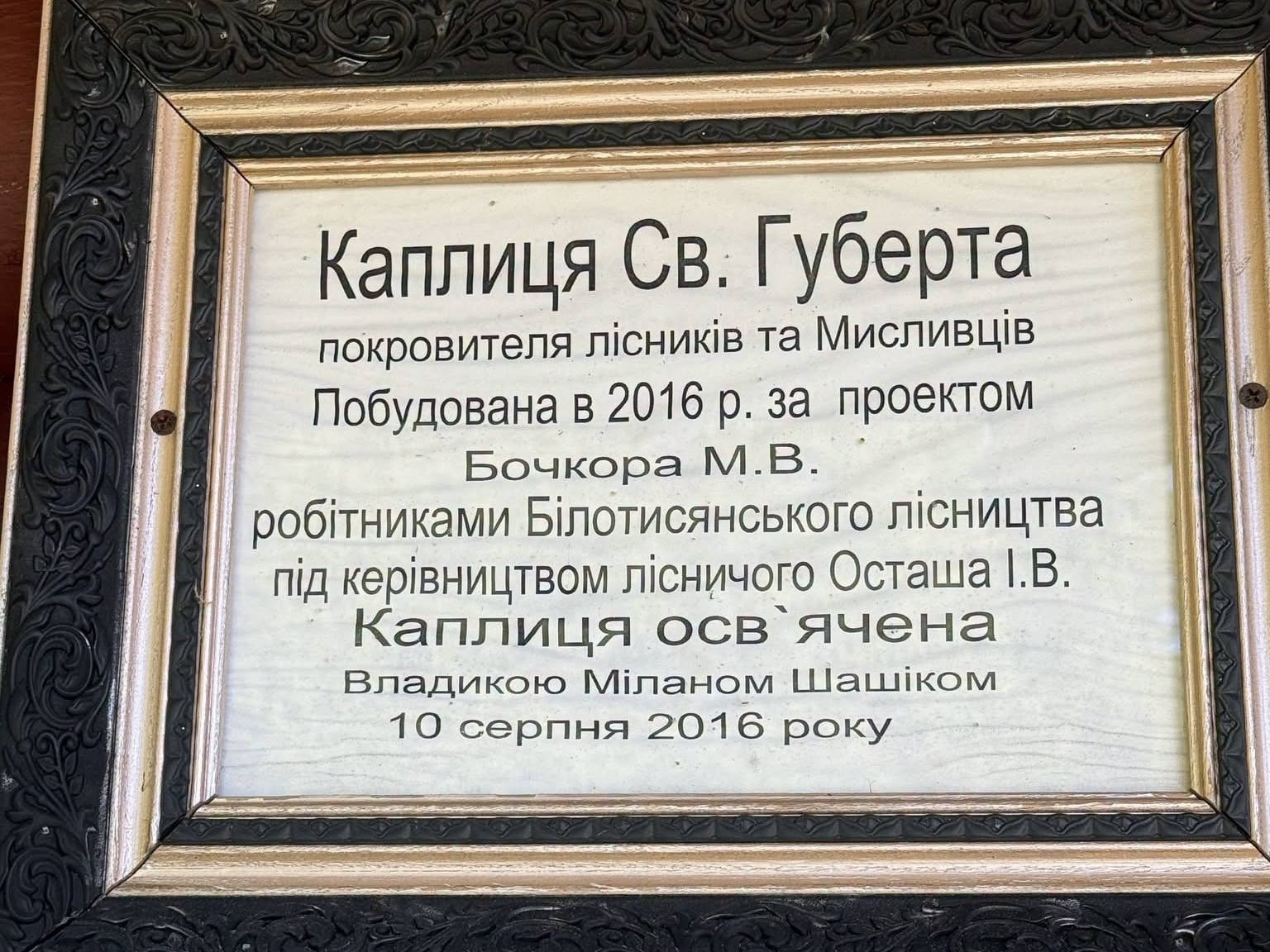 Єпископи УГКЦ та МГКЄ очолили спільну молитву в каплиці Святого Губерта в Карпатах Єпископи УГКЦ та МГКЄ очолили спільну молитву в каплиці Святого Губерта в Карпатах