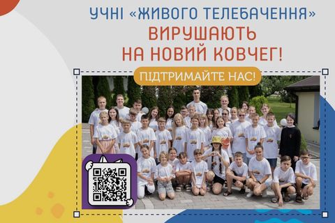 Діти катехитичної онлайн-школи «Промінь світла» вирушають на «Ковчег». Їм потрібна наша допомога