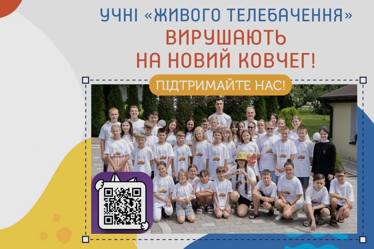 Діти катехитичної онлайн-школи «Промінь світла» вирушають на «Ковчег». Їм потрібна наша допомога