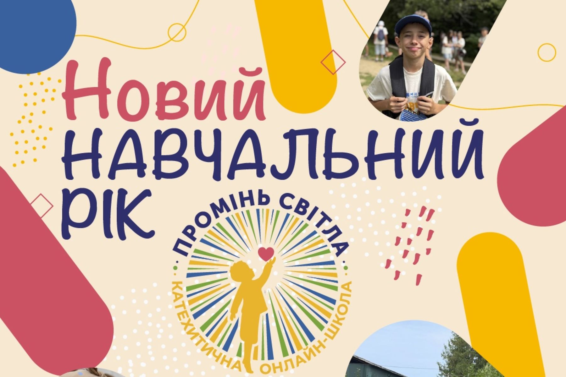 Катехитична онлайн-школа «Промінь світла» запрошує учнів на новий навчальний рік